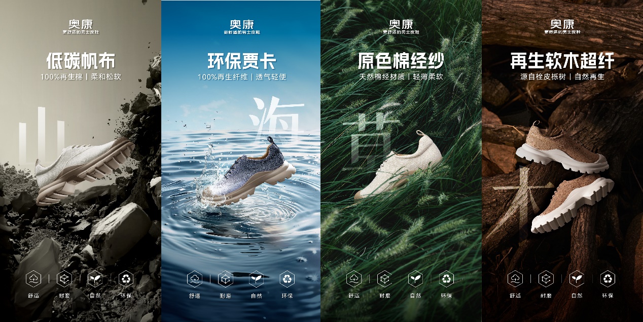 奥康国际：与消费浪潮同频共振 创新研发持续输出爆款