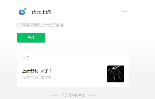 六个字价值超100亿元！尚处A股交易时段，上纬新材盘中扔出“王炸”消息，A股瞬间炸锅了！直线拉升24%，“天才少年”稚晖君会玩