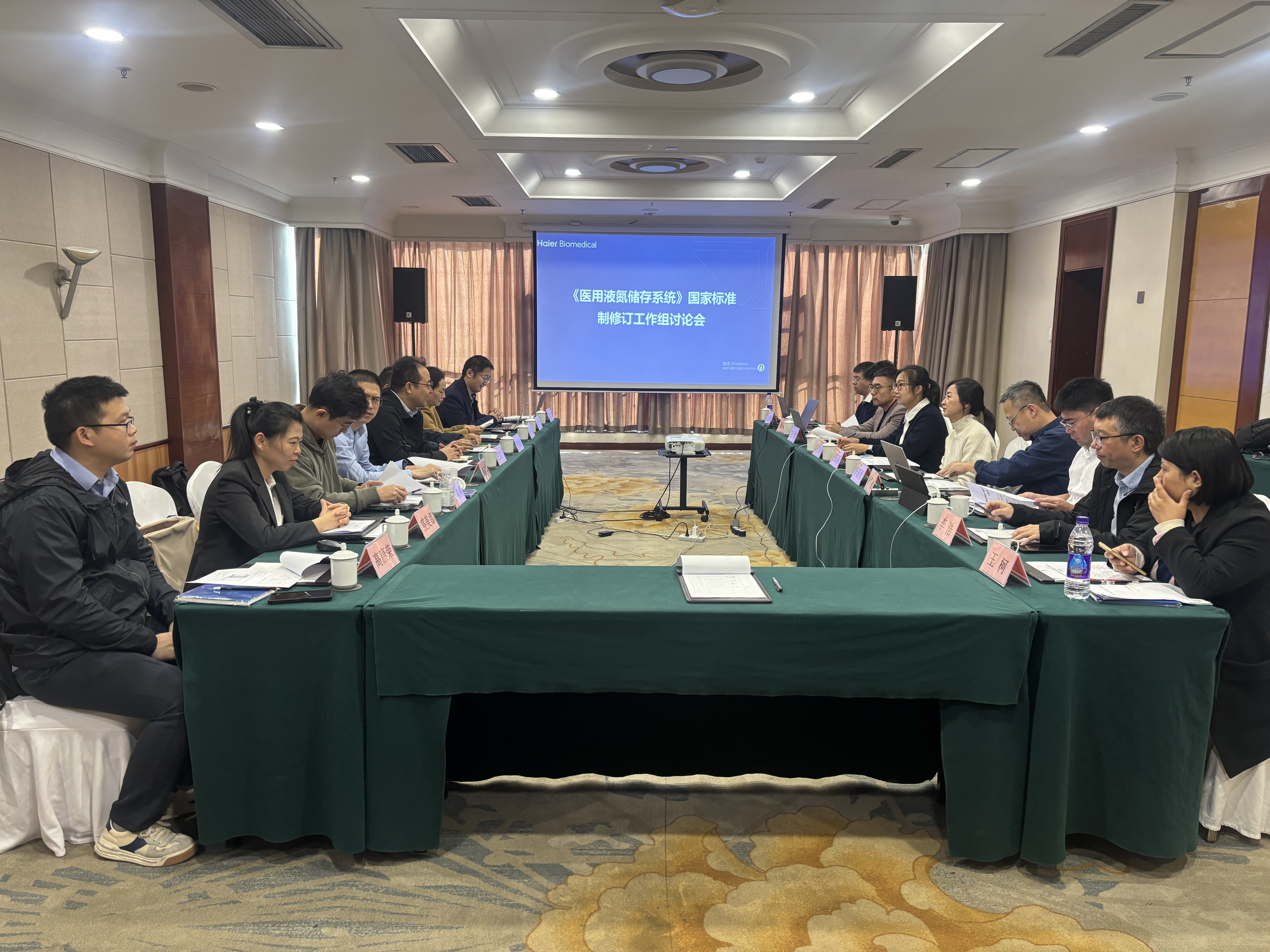 海尔生物牵头召开《医用液氮储存系统》国家标准起草工作组研讨会
