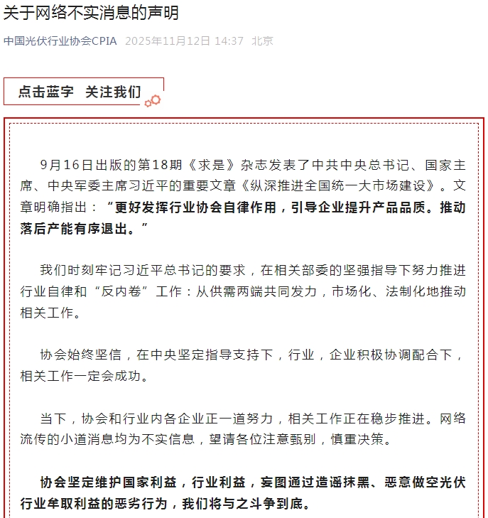 光伏收储有变数？又有小作文兴风作浪，A股光伏个股大跌，中国光伏行业协会迅速回应，将与造谣抹黑行为斗争到底