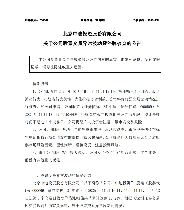 A股重磅，19连板妖股急发公告，明日起停牌核查！半导体大佬斥资2.55亿元杀入，天微电子借壳预期骤起