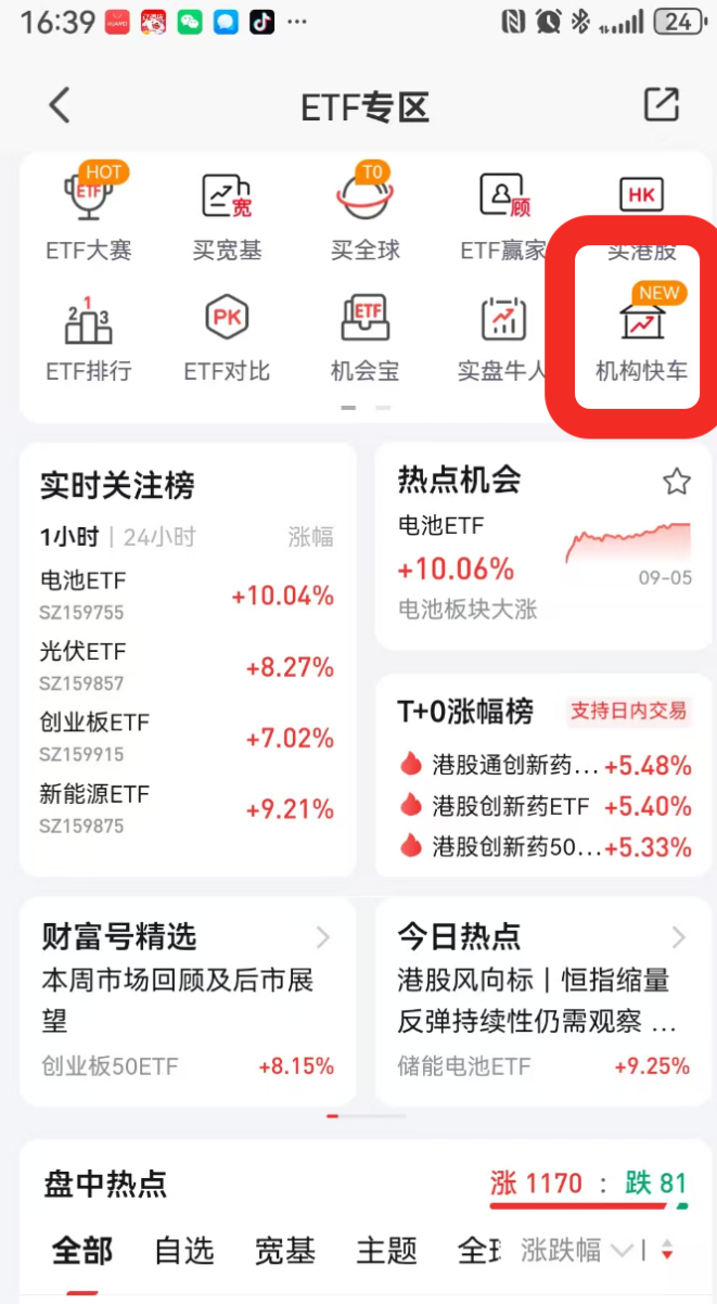 借鉴机构投资动向，平安证券联合天弘基金共同推出“机构快车”投资工具
