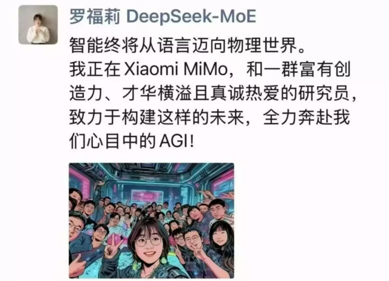 年薪千万？离职DeepSeek后罗福莉宣布入职小米MiMo大模型团队