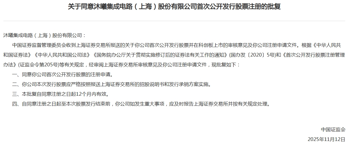 刚过会20天，沐曦股份顺利拿到IPO批文！摩尔线程与沐曦股份究竟谁能上市敲钟，依然存在悬念