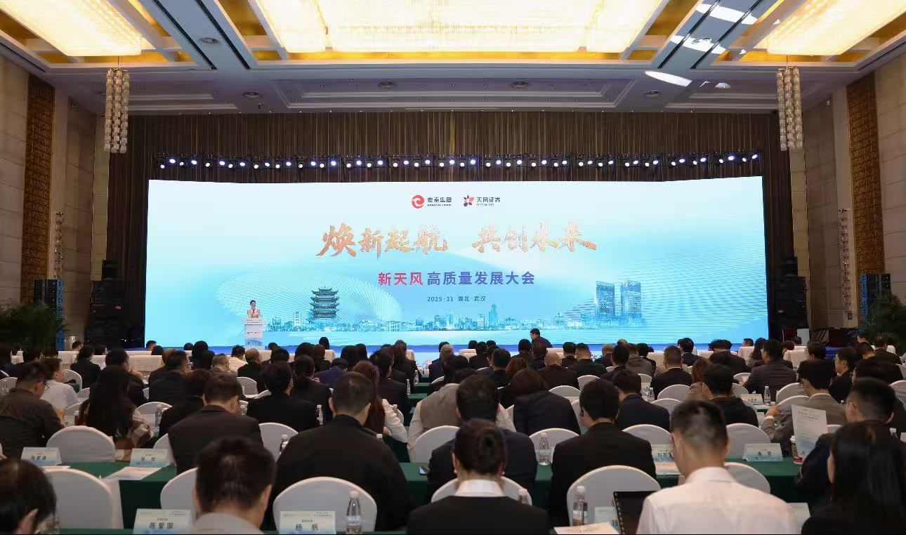 天风证券完成国有控股后 近三年为湖北企业融资近1200亿元