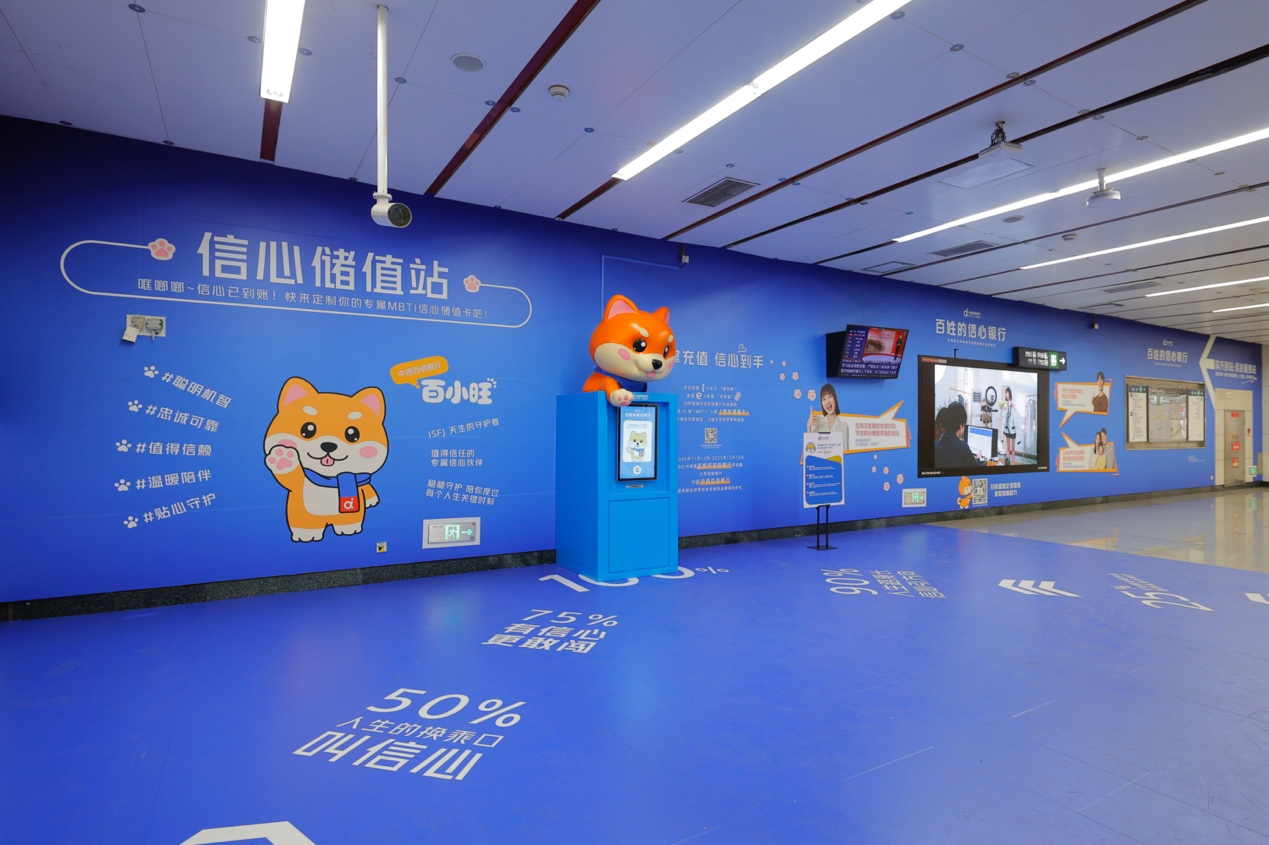 传递金融温度！中信百信银行 “信心储值站” 亮相北京朝阳门地铁！
