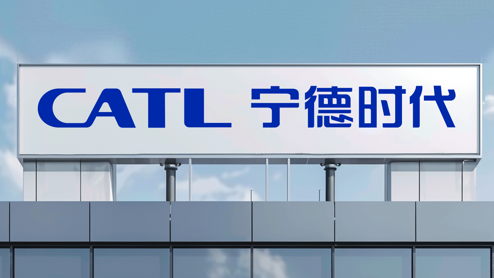 锁定200GWh订单、换电技术落地！宁德时代2025Q3业绩亮眼，生态协同赋能行业