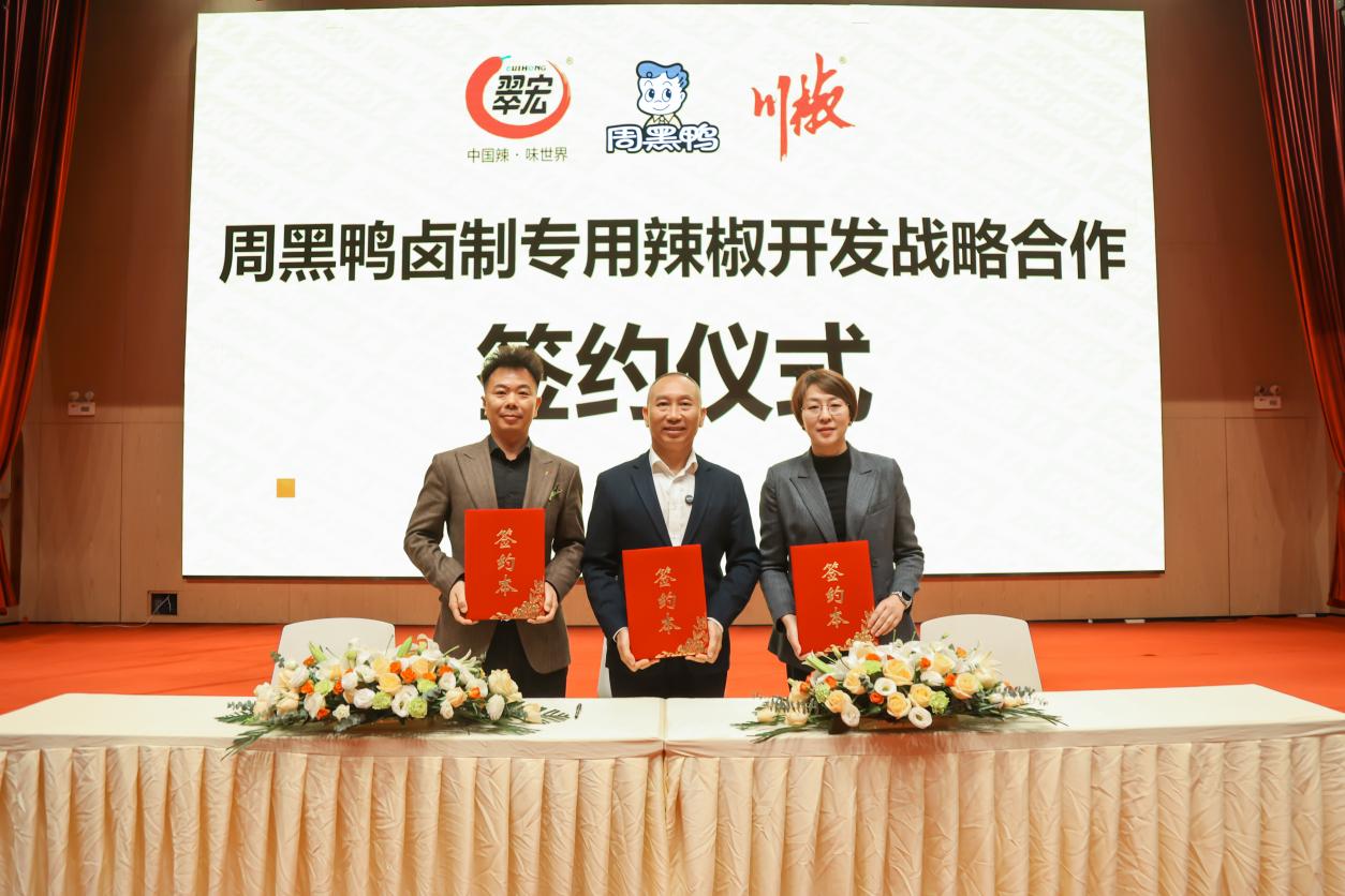 周黑鸭牵头签约两大行业龙头，开创卤味行业香辛料定向开发先河