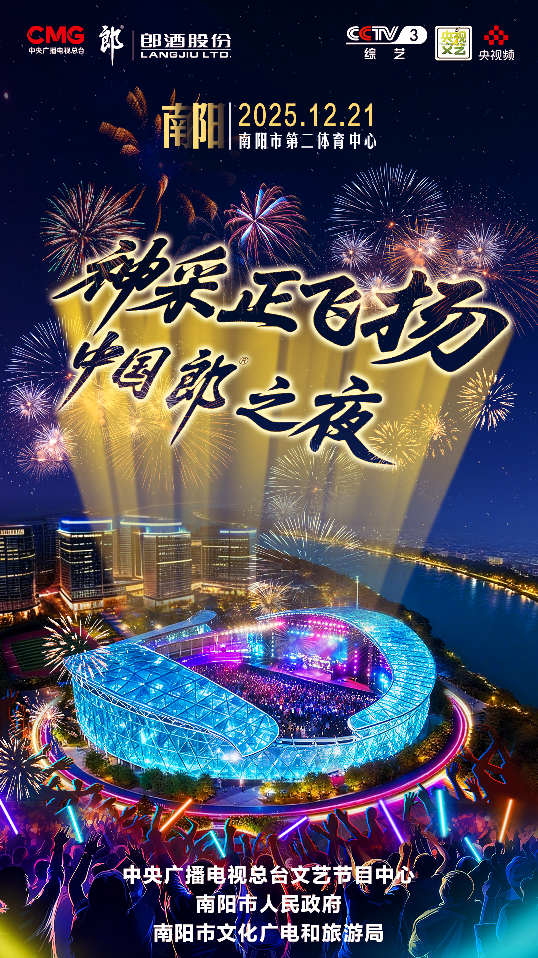 这个12月，南阳、深圳两场郎酒演唱会惊喜来袭！