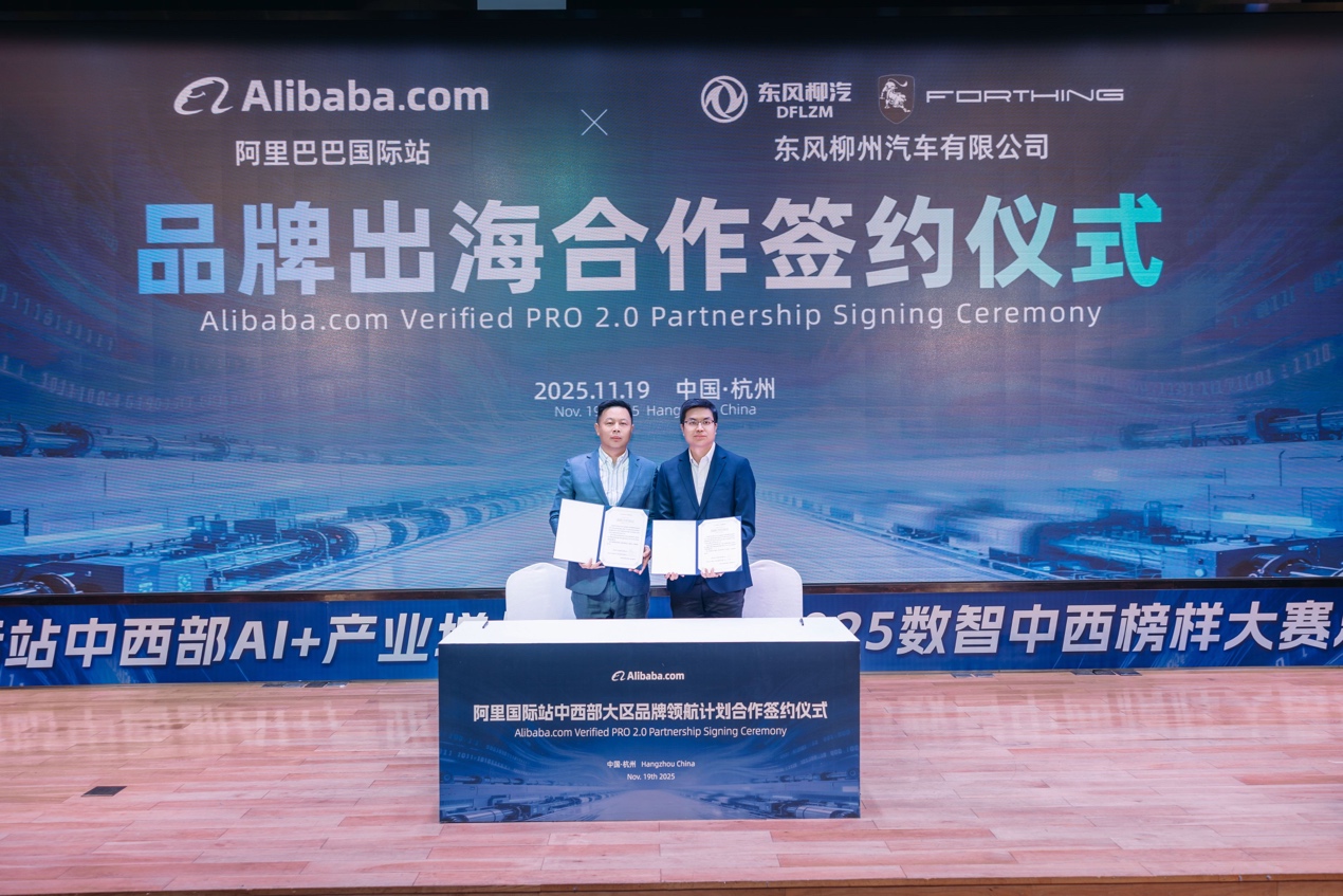 一天签下三家“隐形冠军”！阿里国际站加速中西部国货品牌出海