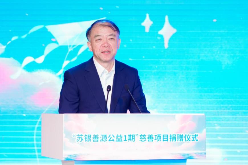 金融向善聚暖流 守护童心向光明——苏银理财“苏银善源公益1期”慈善捐赠仪式在南京举行