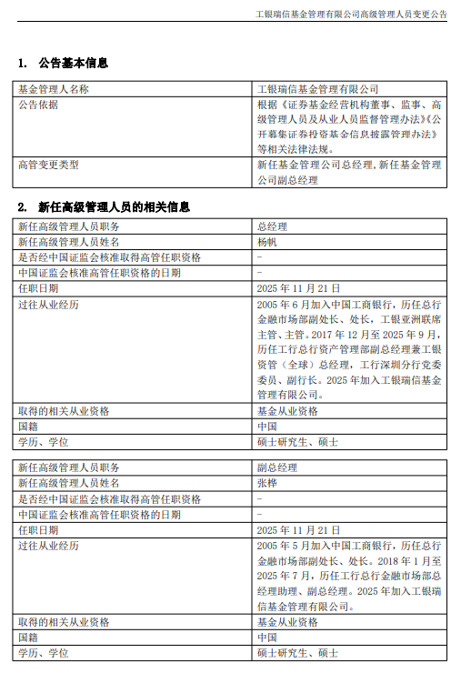 头部公募总经理、副总经理同期到位 今年以来基金行业已发生374人次高管变更
