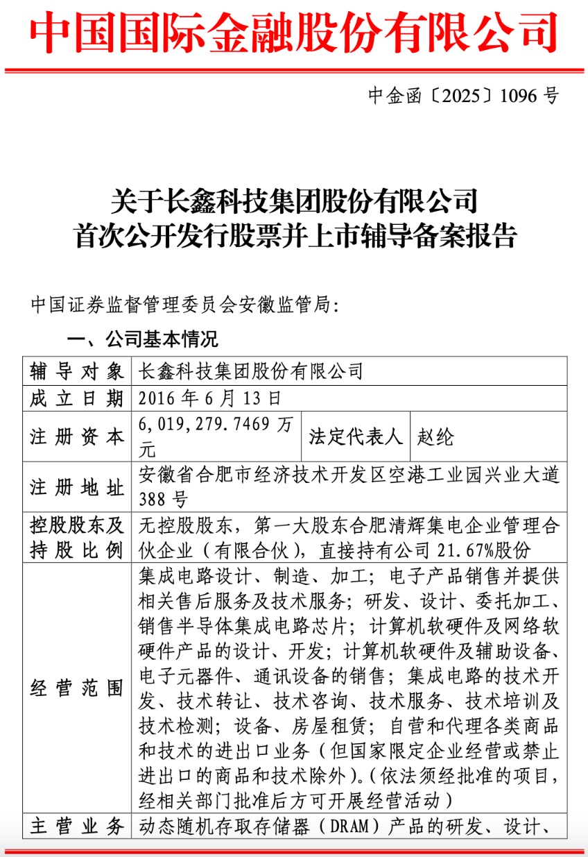 在存储价格相继暴涨之际，国内存储巨头取得突破进展！正式发布最新DDR5产品，具备与国际大厂竞争能力，公司估值超1400亿元，已启动上市辅导