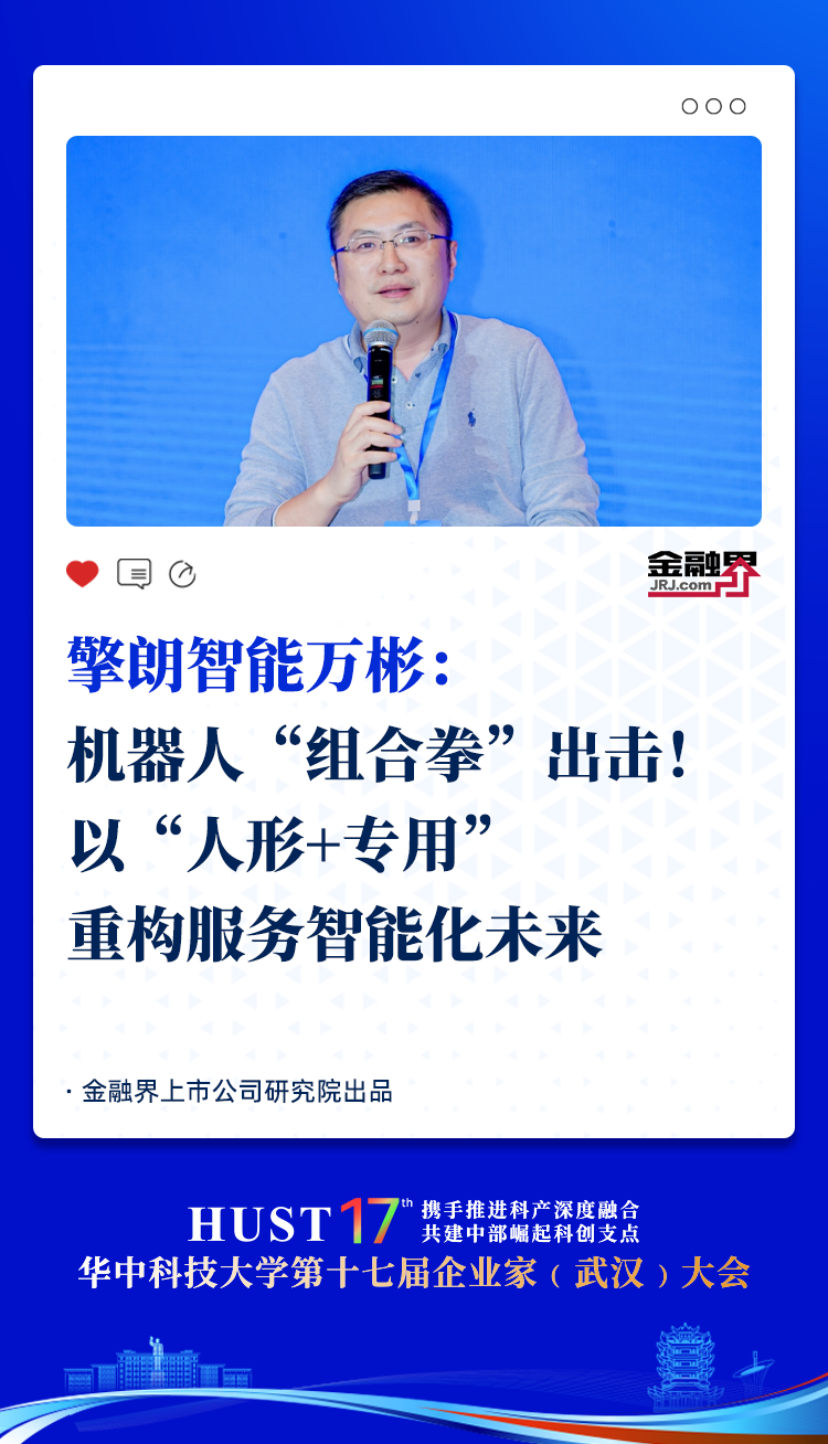 擎朗智能万彬：机器人“组合拳”出击！以“人形+专用”重构服务智能化未来