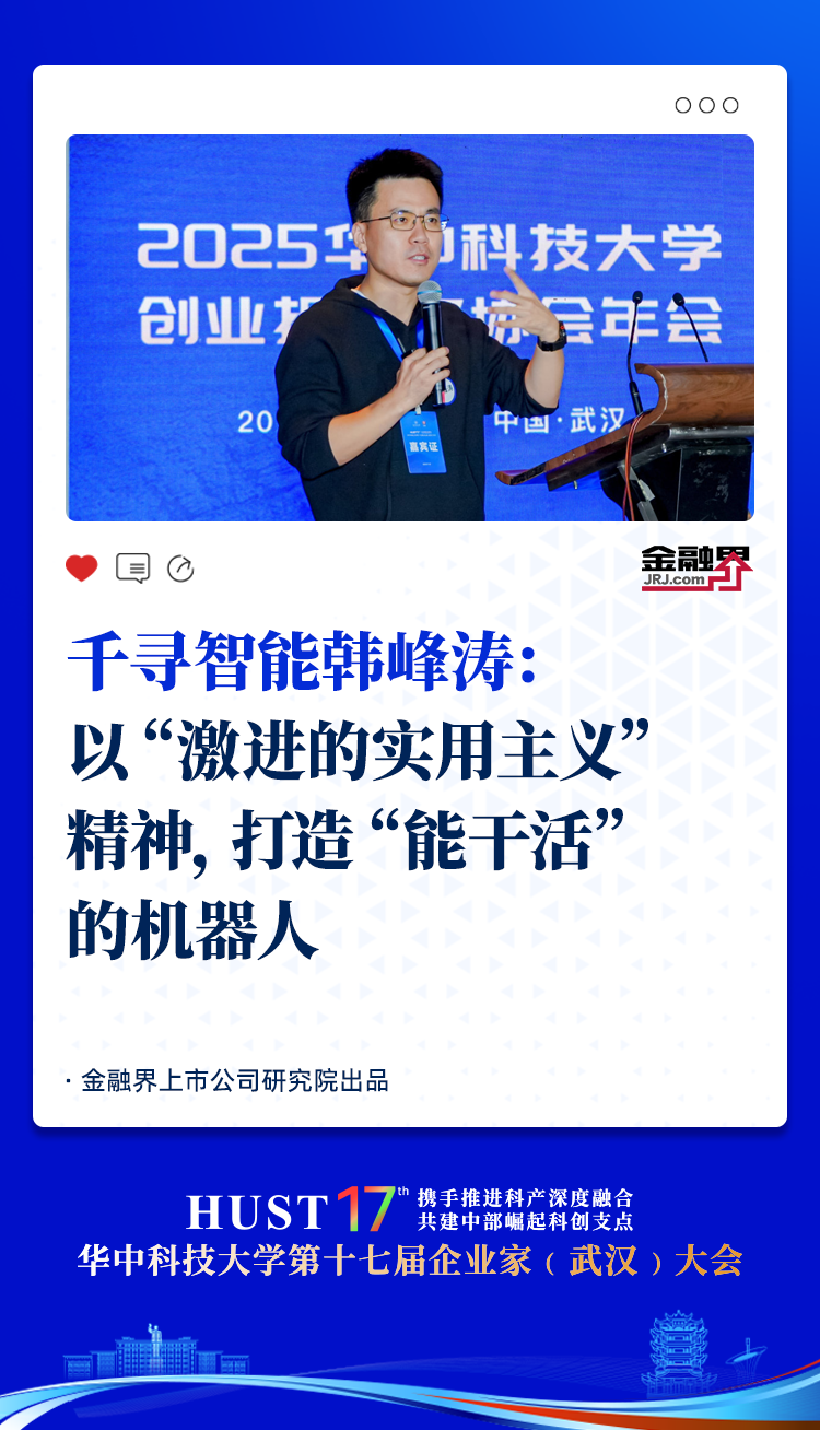 千寻智能韩峰涛：以“激进的实用主义”精神，打造“能干活”的机器人