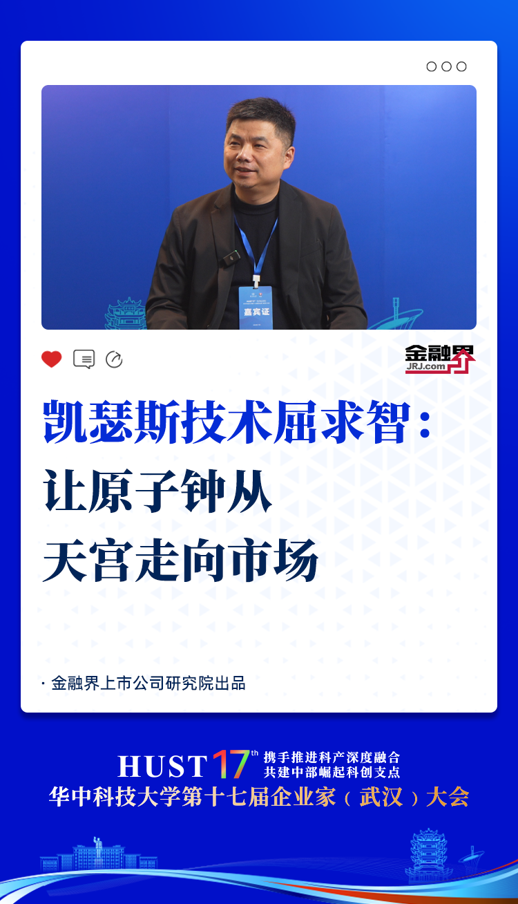 屈求智：让原子钟从天宫走向市场