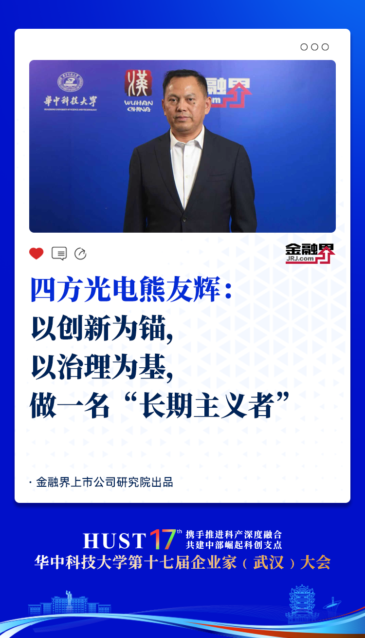 熊友辉：以创新为锚，以治理为基，做一名“长期主义者”