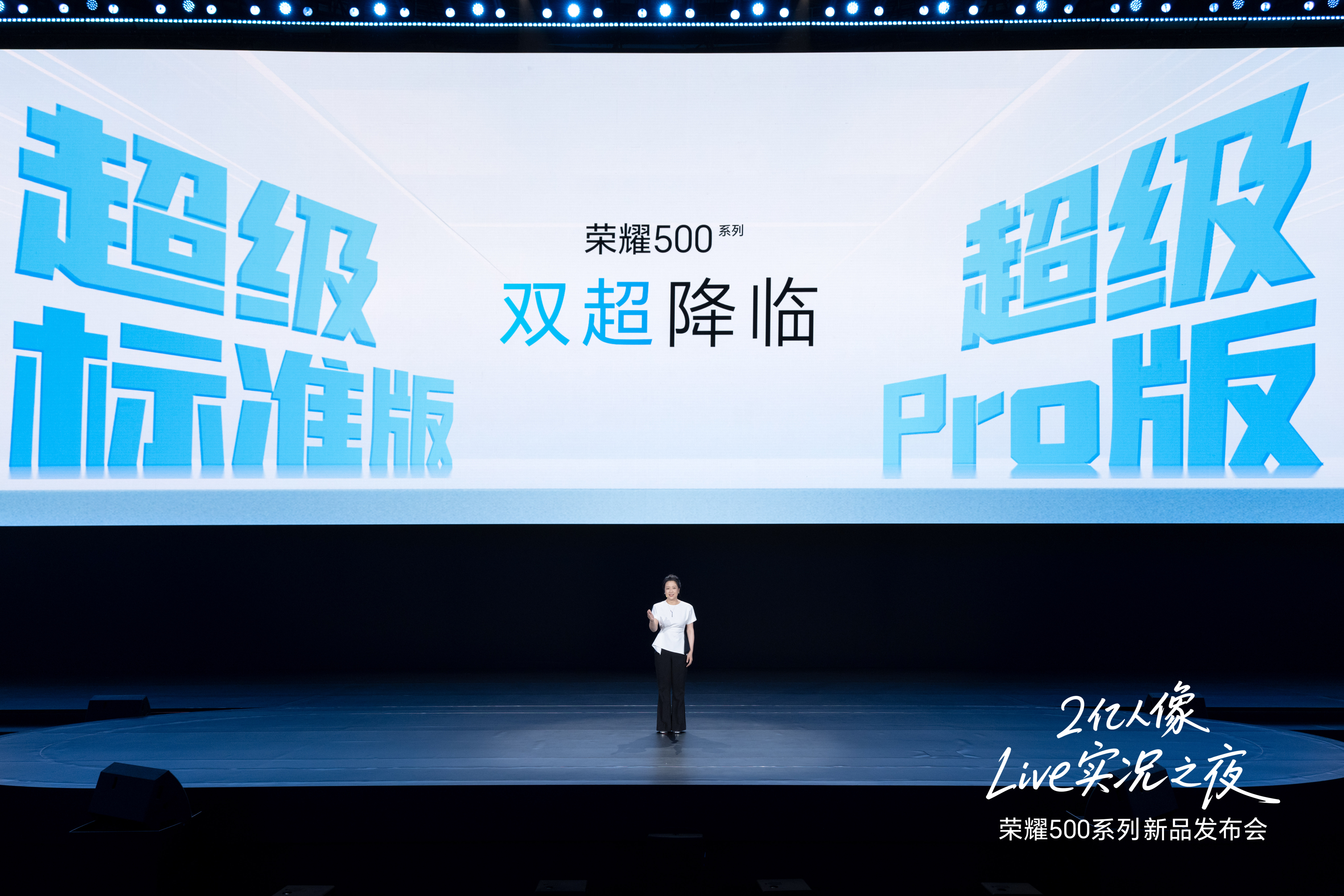 荣耀500系列正式发布：2亿人像全能实况，2699元起