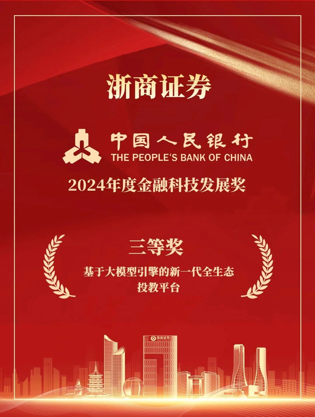 浙商证券斩获金发奖：大模型平台打造智慧投教新范式