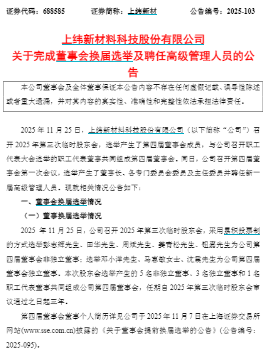 90后原华为“天才少年”执掌上纬新材，具身智能布局引关注