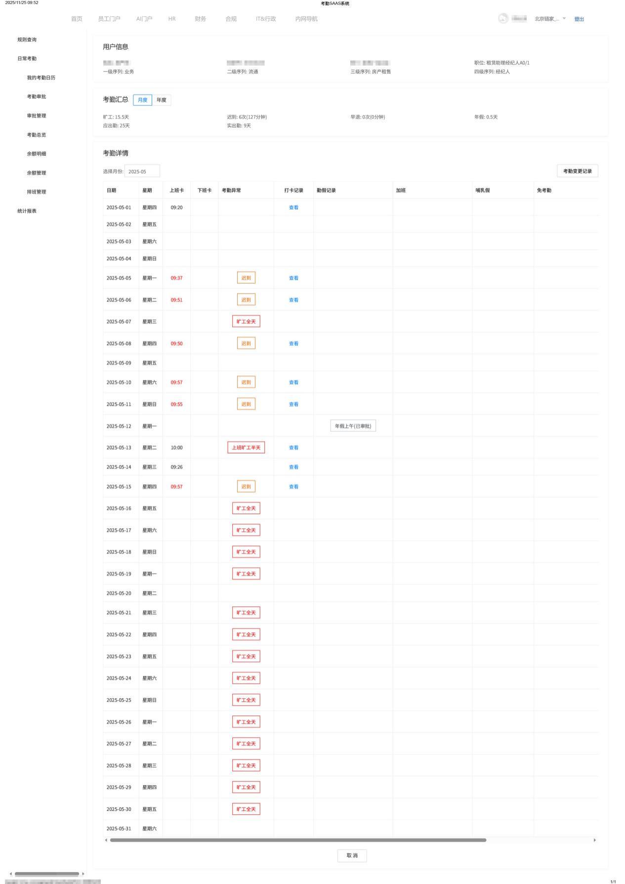 前员工起诉链家“双重标准”，链家回应：旷工超15天，仲裁结果认定属合法解除