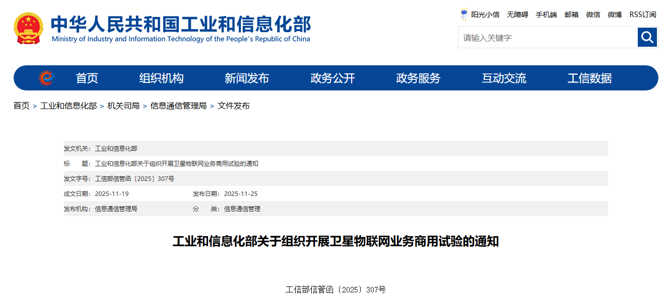 工信部力推卫星物联网商用，商业航天万亿市场加速构建 “天地一体” 新生态