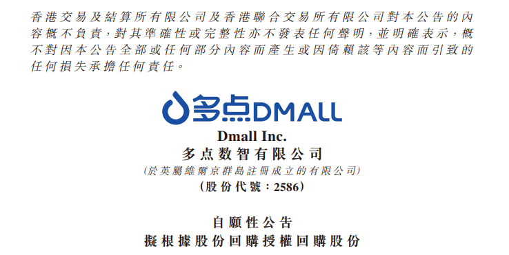 多点数智3天2次回购59万股，看好未来，目前股价低于预期