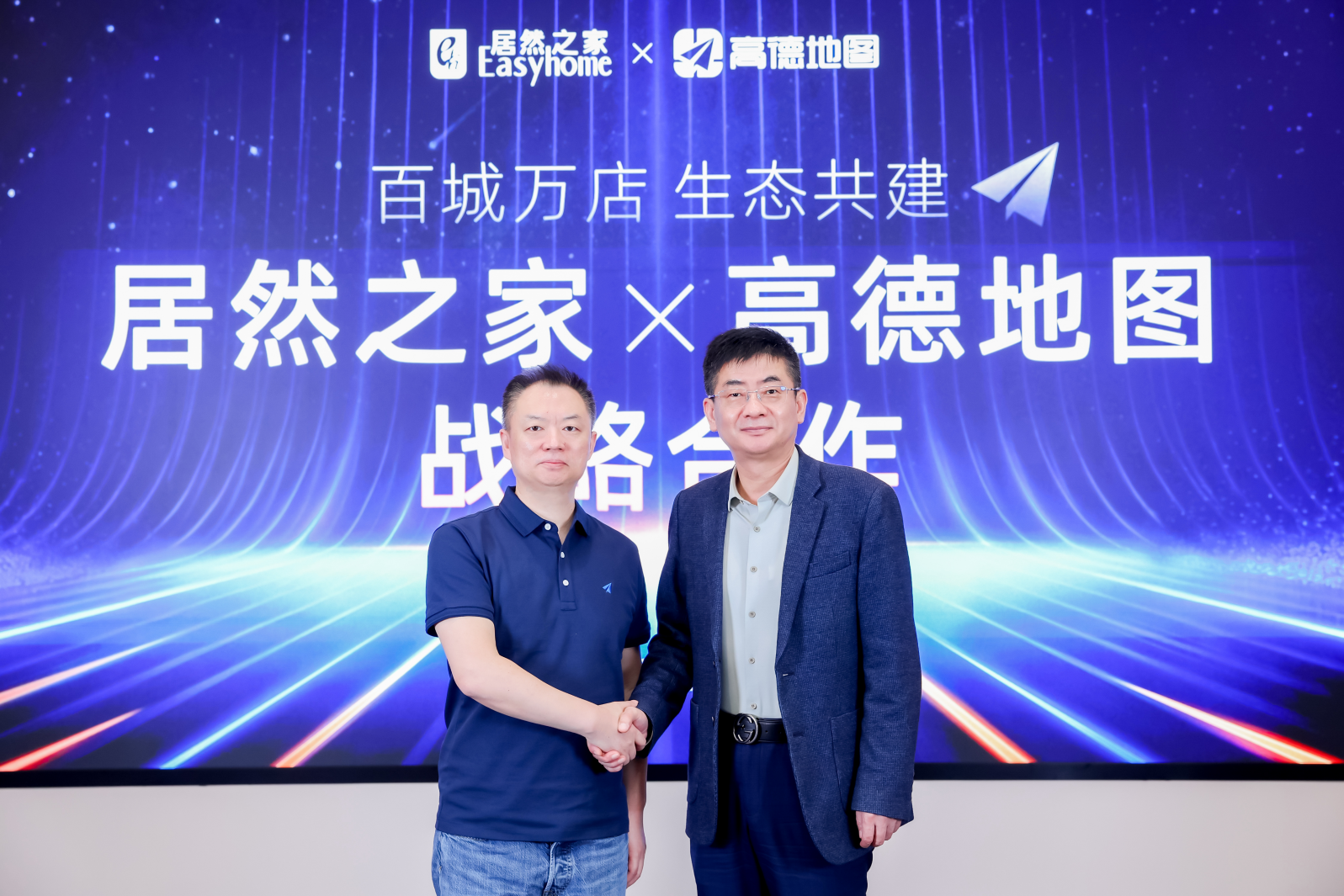 高德与居然之家达成战略合作，双方共建家装行业新生态