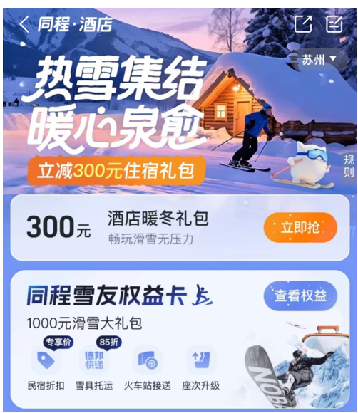 温泉住宿产品预订热度增长超2倍，渝北、江宁、昌平三区最火