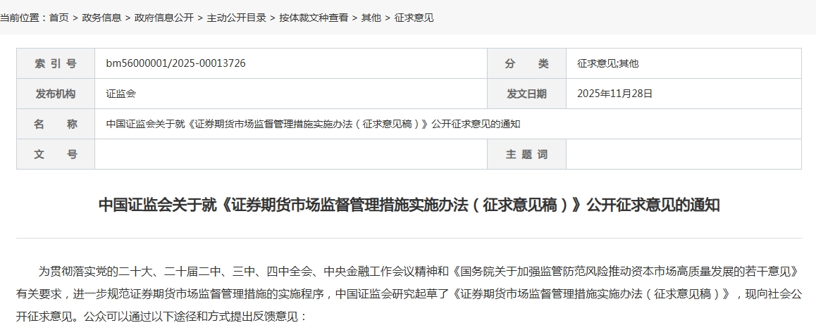 证监会大动作，就重要新规征求意见，针对监管措施决定书的送达存在困难等问题，重磅措施出炉