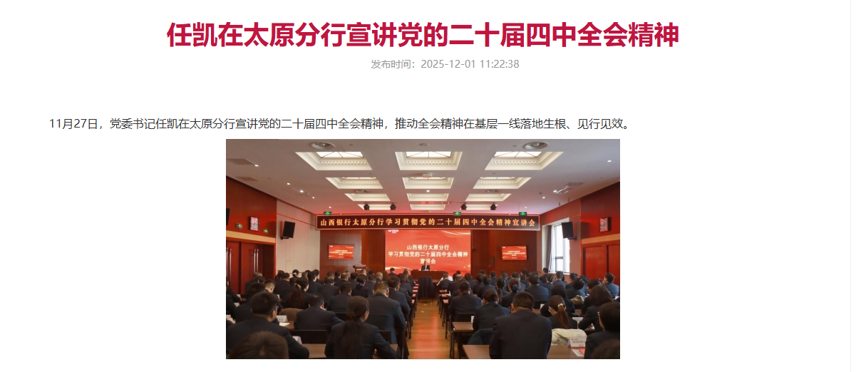 山西银行领导班子调整！“老将”任凯回归掌舵，邢毅接棒行长