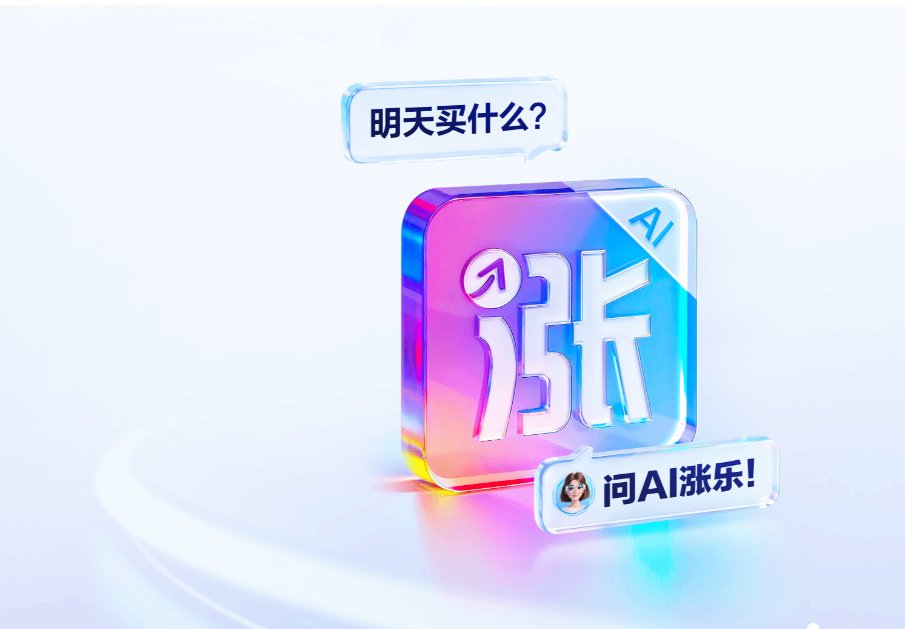 从“AI炒股大赛”到“AI涨乐”：AI正式杀入证券业