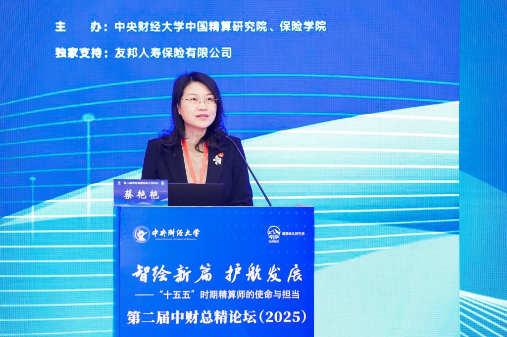 友邦人寿携手中央财经大学成功举办第二届中财总精论坛