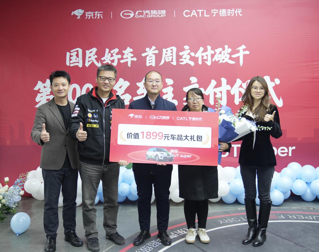 高性价比+线上直销，“国民好车”埃安UT super首周千台交付获市场认可