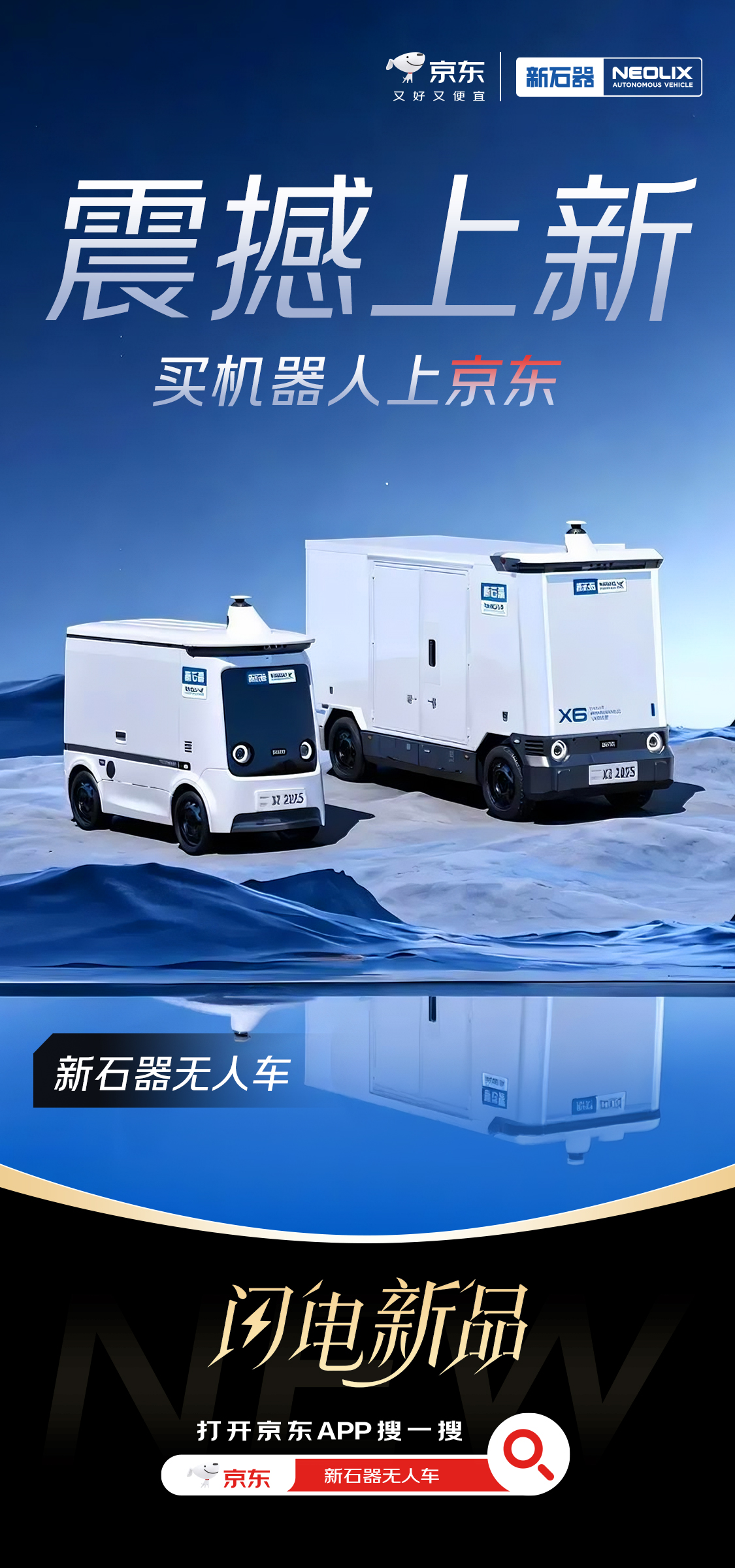 新石器入驻京东自营商城 探索无人车商业化新路径