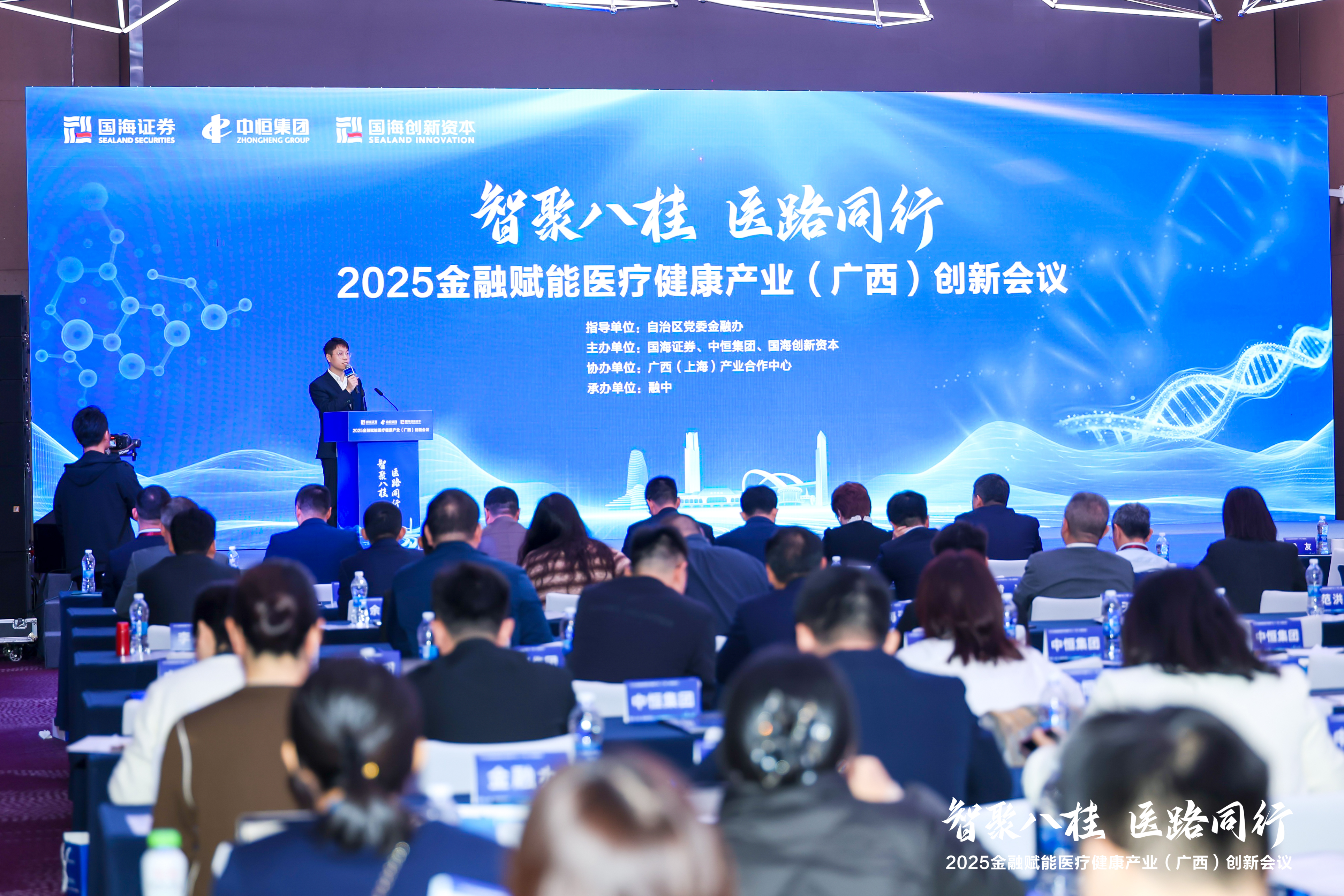 2025金融赋能医疗健康产业（广西）创新会议在南宁成功举办