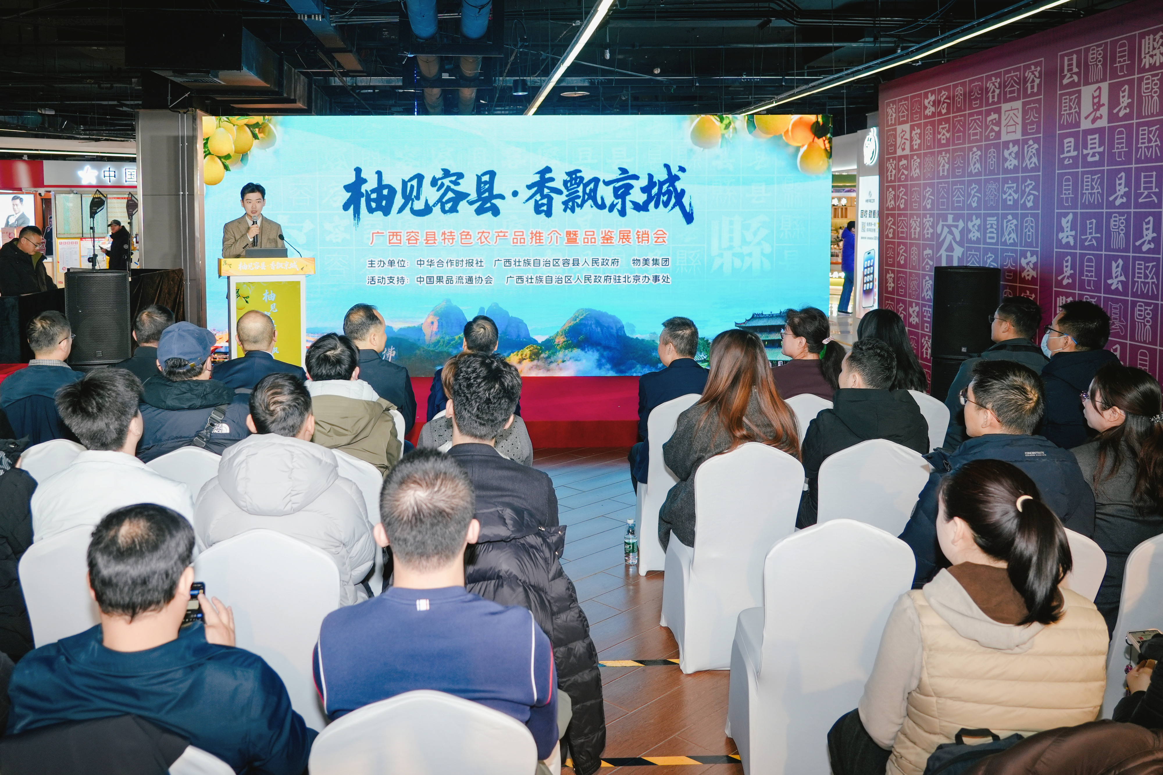 柚见容县，香飘京城，广西容县特色农产品推介暨品鉴展销会成功举办