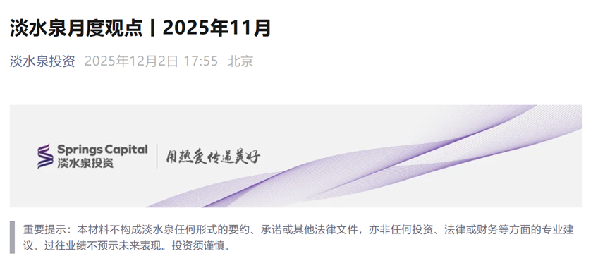 百亿私募为跨年与春季行情积极准备！成长资产布局正当时，淡水泉、仁桥资产、半夏李蓓最新观点；量化私募业绩狂飙，“四大天王”领衔|私募透视镜