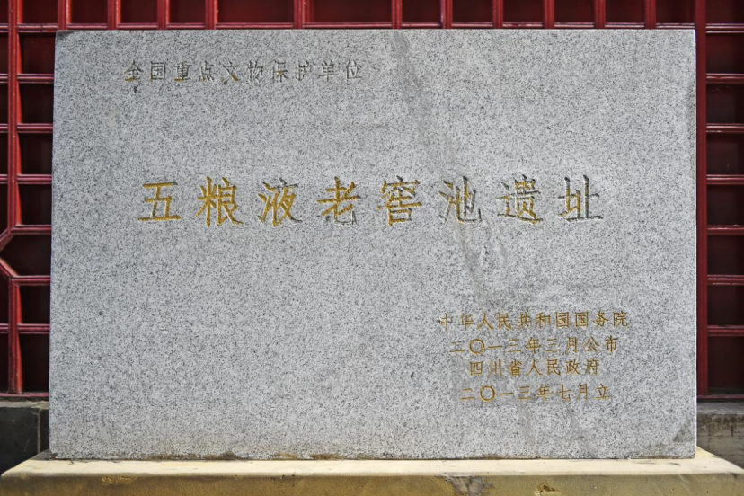 国保单位的另一种形态：五粮液古窖池的活态传承启示录