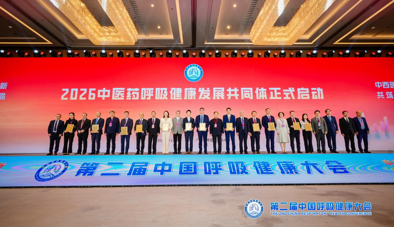 院士领衔呼吸健康大会 以岭获共同体授牌锚定中药黄金赛道