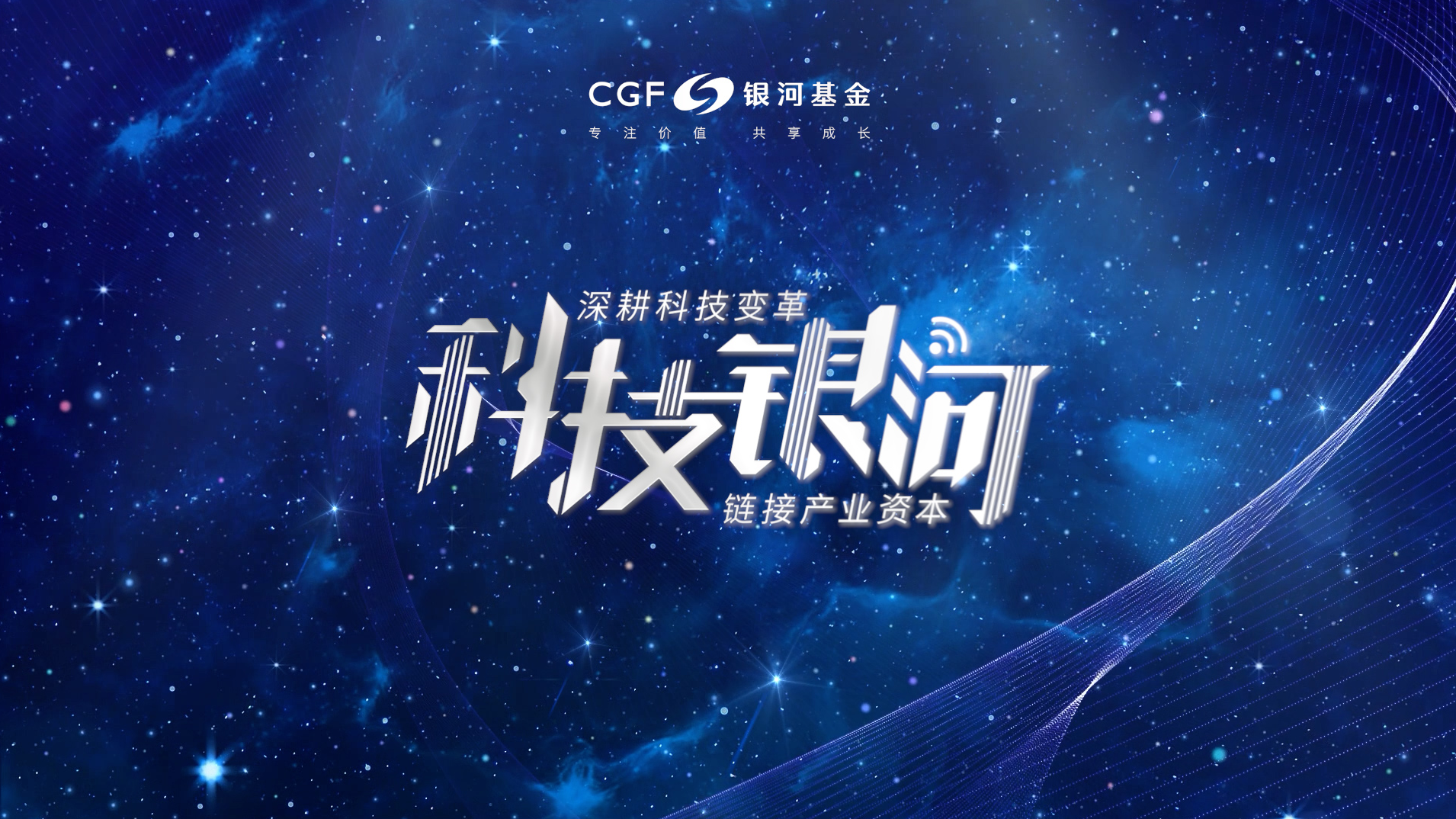 科技奔涌，如何追踪发展浪潮？