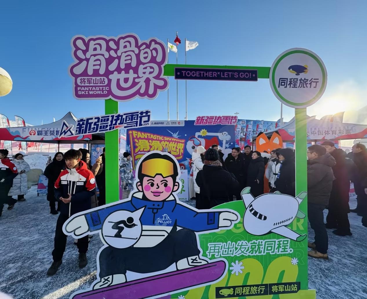 同程旅行第三届“滑滑的世界”落地阿勒泰将军山，拯救雪友“行滑住”体验痛点