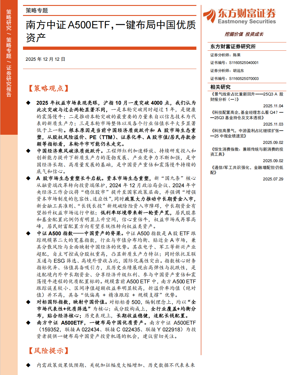 南方中证A500，中国资产的脊梁