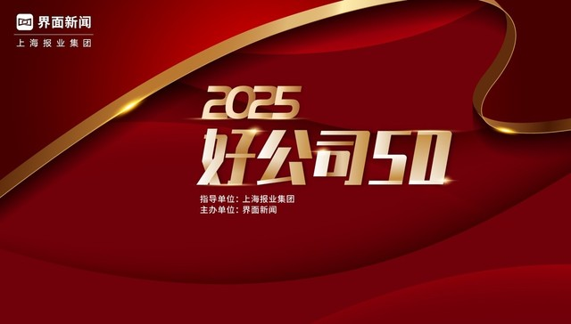 中英人寿保险有限公司荣获【2025好公司50】创新发展大奖