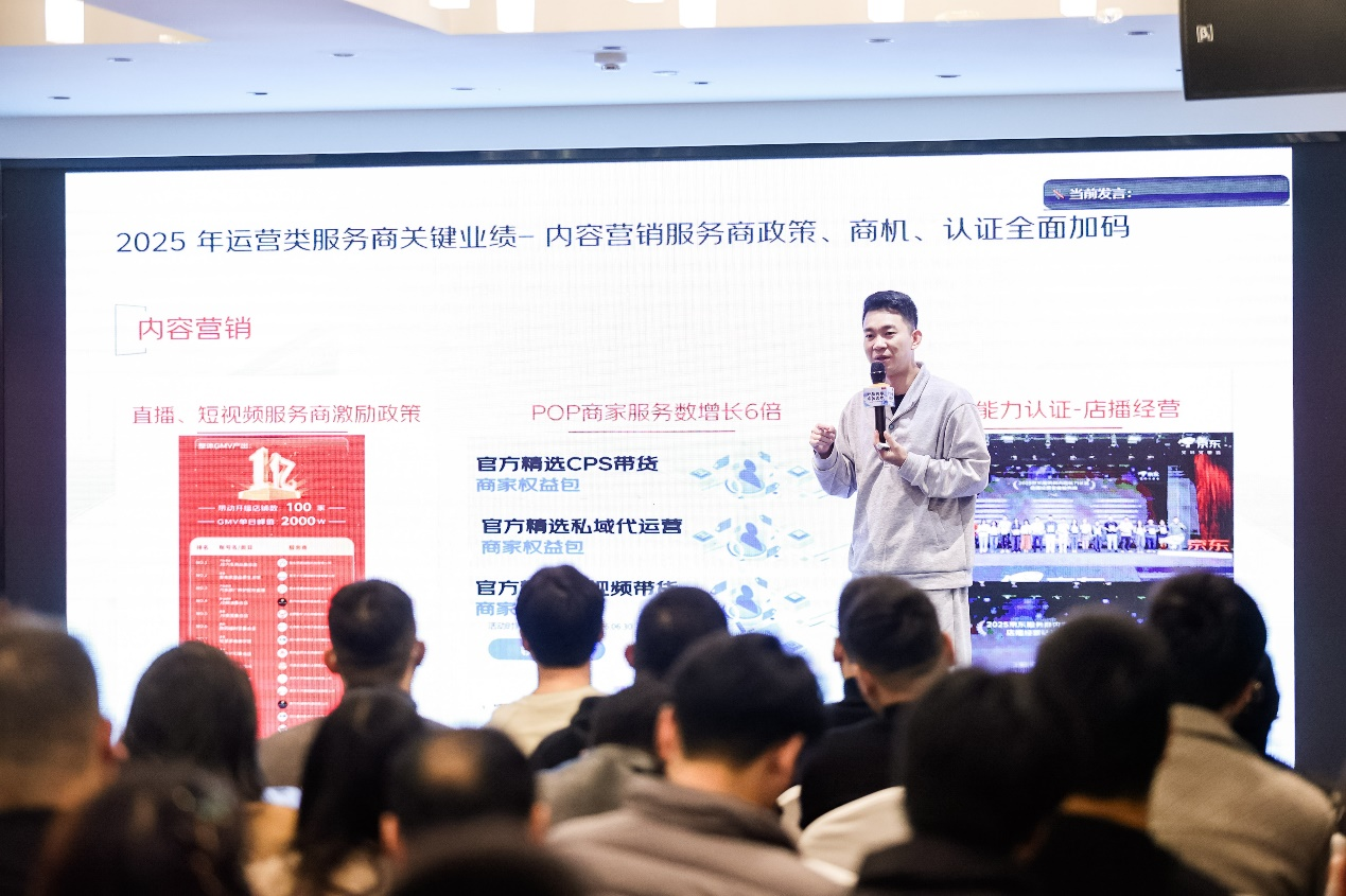 京东长沙交流会以三重赋能激活产业带潜力，服务商、商家共赢新机遇