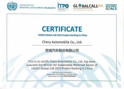 奇瑞再生铝技术打破“不可能”，获联合国等三机构认可