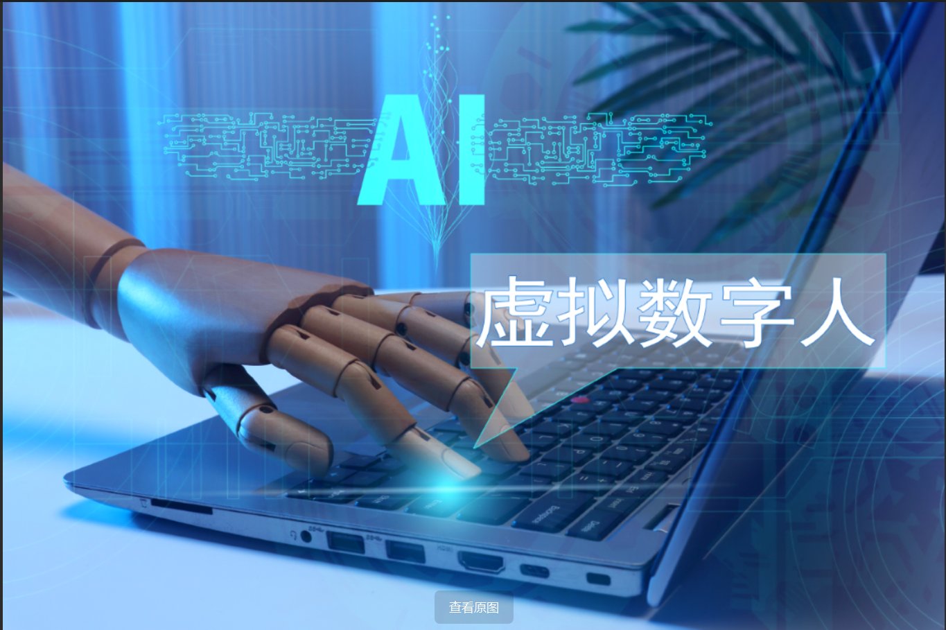 珠海金智维冲击IPO，专注于AI数字员工领域，三年半亏损超8亿