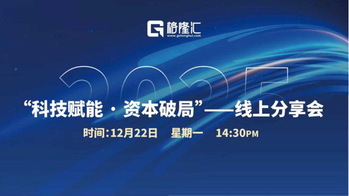 聚焦热点，共享新知——这场分享会值得一看！