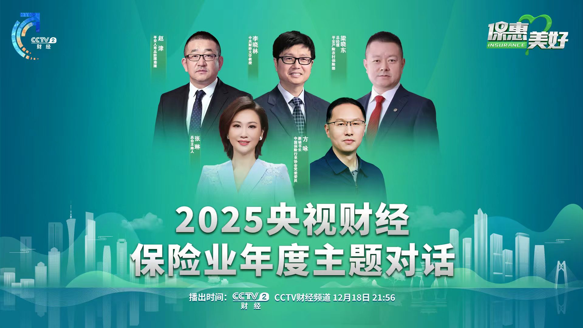 平安人寿联合央视财经：启动