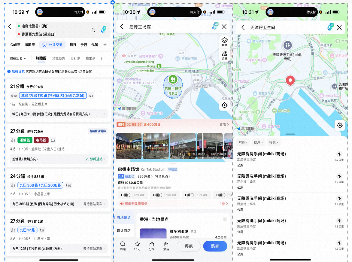 香港奥委会联合高德地图，在港上线无障碍导航服务